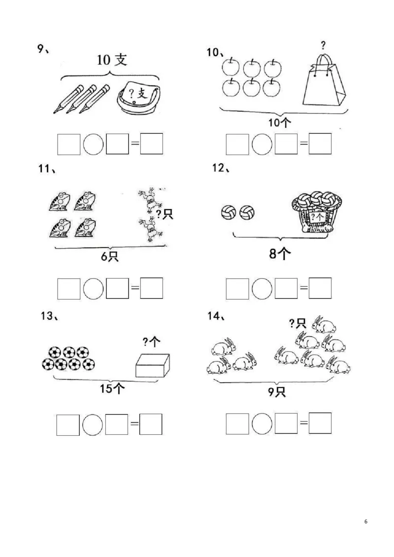 一（上）数学20以内看图列算式题_一年级上下册资料_小学一年级学习资料-25年更新版_1-03、小学一年级数学上册_通用_精品专项练习（通用版）