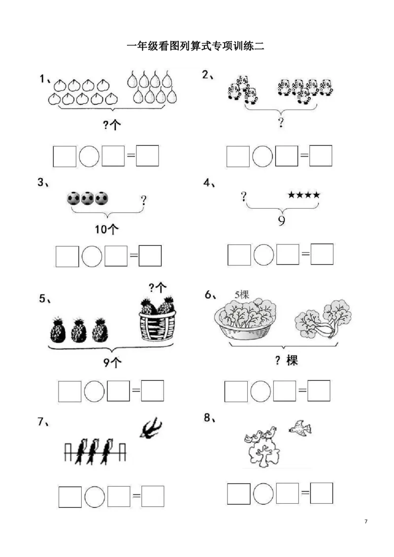 一（上）数学20以内看图列算式题_一年级上下册资料_小学一年级学习资料-25年更新版_1-03、小学一年级数学上册_通用_精品专项练习（通用版）