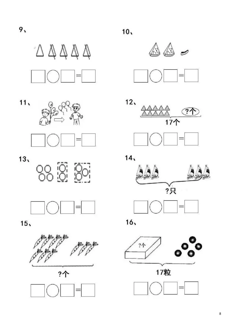 一（上）数学20以内看图列算式题_一年级上下册资料_小学一年级学习资料-25年更新版_1-03、小学一年级数学上册_通用_精品专项练习（通用版）