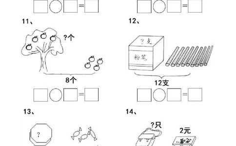 一（上）数学20以内看图列算式题_一年级上下册资料_小学一年级学习资料-25年更新版_1-03、小学一年级数学上册_通用_精品专项练习（通用版）