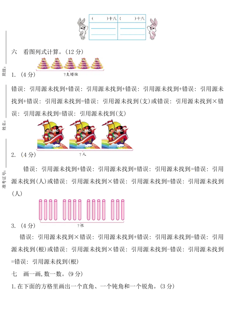 一（上）西师版数学期中测试卷.3_一年级上下册资料_小学一年级学习资料-25年更新版_1-03、小学一年级数学上册_西师版_05、期中试卷