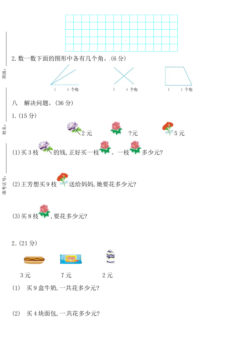 一（上）西师版数学期中测试卷.3_一年级上下册资料_小学一年级学习资料-25年更新版_1-03、小学一年级数学上册_西师版_05、期中试卷