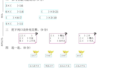 一（上）西师版数学期中测试卷.3_一年级上下册资料_小学一年级学习资料-25年更新版_1-03、小学一年级数学上册_西师版_05、期中试卷