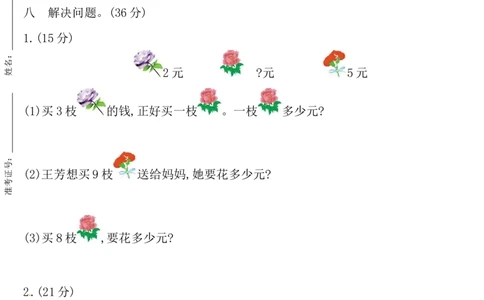 一（上）西师版数学期中测试卷.3_一年级上下册资料_小学一年级学习资料-25年更新版_1-03、小学一年级数学上册_西师版_05、期中试卷