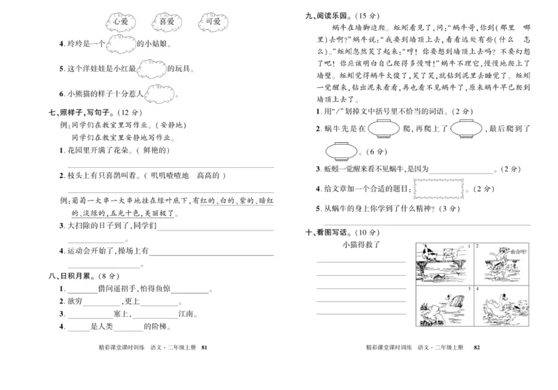 《精彩课堂》试卷-语文2年级上册（RJ）_二年级上下册资料_小学二年级学习资料-25年更新版_2-01、小学二年级语文上册_2-1-2、练习题、作业、试题、试卷_电子册类