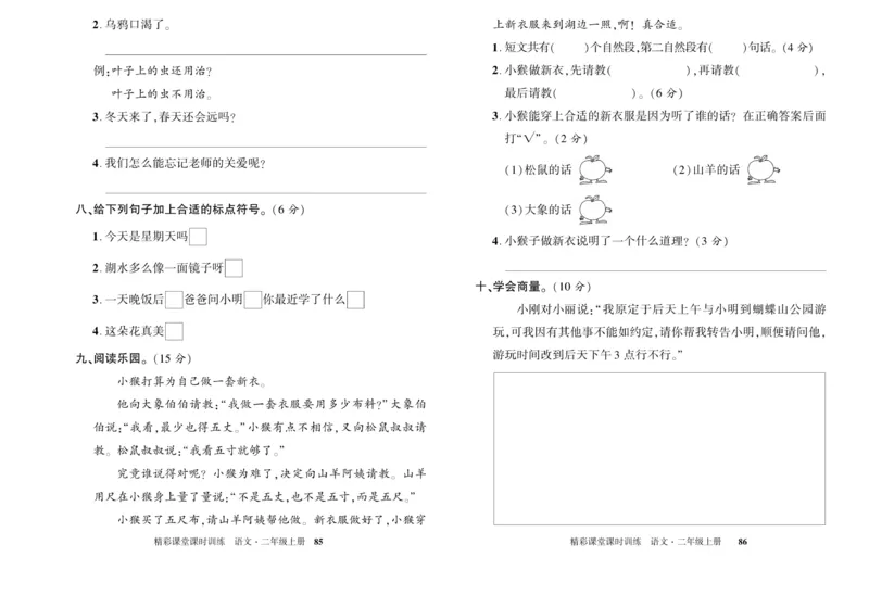 《精彩课堂》试卷-语文2年级上册（RJ）_二年级上下册资料_小学二年级学习资料-25年更新版_2-01、小学二年级语文上册_2-1-2、练习题、作业、试题、试卷_电子册类