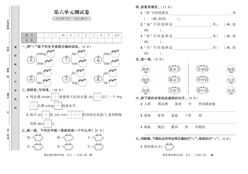 《精彩课堂》试卷-语文2年级上册（RJ）_二年级上下册资料_小学二年级学习资料-25年更新版_2-01、小学二年级语文上册_2-1-2、练习题、作业、试题、试卷_电子册类