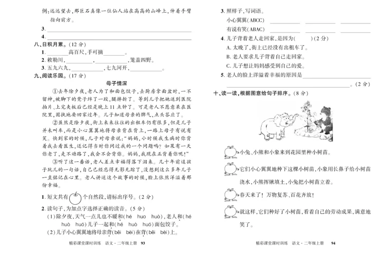 《精彩课堂》试卷-语文2年级上册（RJ）_二年级上下册资料_小学二年级学习资料-25年更新版_2-01、小学二年级语文上册_2-1-2、练习题、作业、试题、试卷_电子册类