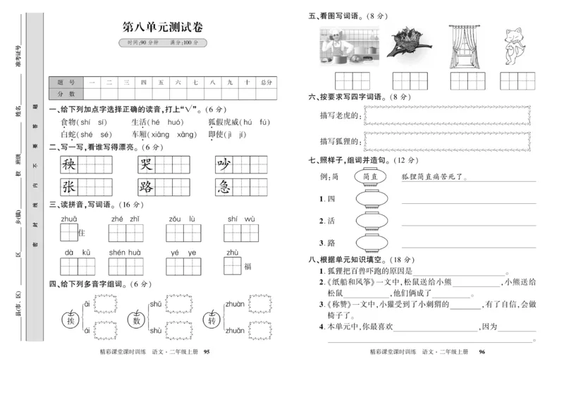 《精彩课堂》试卷-语文2年级上册（RJ）_二年级上下册资料_小学二年级学习资料-25年更新版_2-01、小学二年级语文上册_2-1-2、练习题、作业、试题、试卷_电子册类