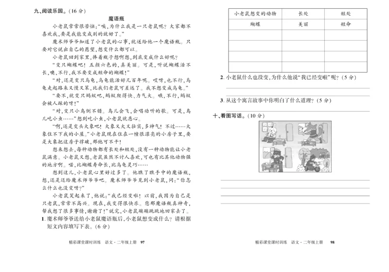 《精彩课堂》试卷-语文2年级上册（RJ）_二年级上下册资料_小学二年级学习资料-25年更新版_2-01、小学二年级语文上册_2-1-2、练习题、作业、试题、试卷_电子册类