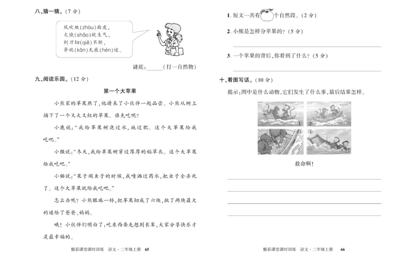 《精彩课堂》试卷-语文2年级上册（RJ）_二年级上下册资料_小学二年级学习资料-25年更新版_2-01、小学二年级语文上册_2-1-2、练习题、作业、试题、试卷_电子册类
