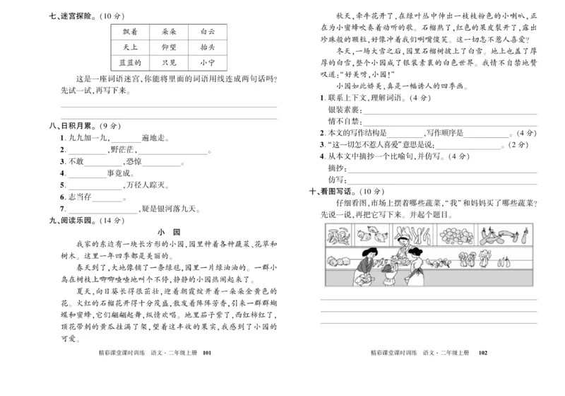 《精彩课堂》试卷-语文2年级上册（RJ）_二年级上下册资料_小学二年级学习资料-25年更新版_2-01、小学二年级语文上册_2-1-2、练习题、作业、试题、试卷_电子册类