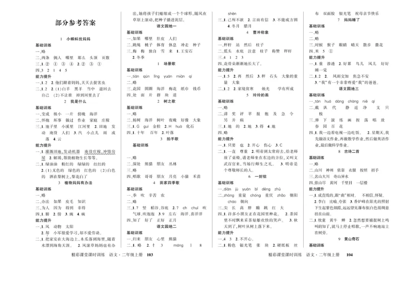 《精彩课堂》试卷-语文2年级上册（RJ）_二年级上下册资料_小学二年级学习资料-25年更新版_2-01、小学二年级语文上册_2-1-2、练习题、作业、试题、试卷_电子册类
