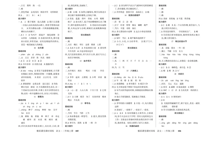 《精彩课堂》试卷-语文2年级上册（RJ）_二年级上下册资料_小学二年级学习资料-25年更新版_2-01、小学二年级语文上册_2-1-2、练习题、作业、试题、试卷_电子册类