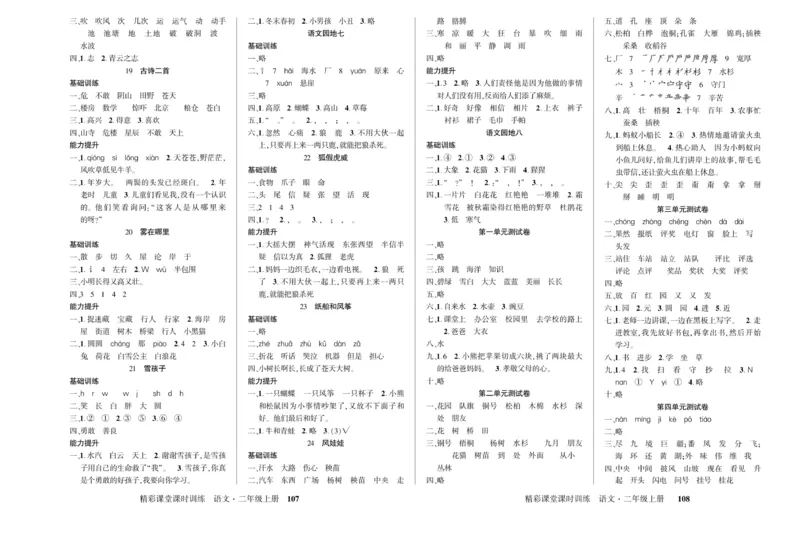 《精彩课堂》试卷-语文2年级上册（RJ）_二年级上下册资料_小学二年级学习资料-25年更新版_2-01、小学二年级语文上册_2-1-2、练习题、作业、试题、试卷_电子册类