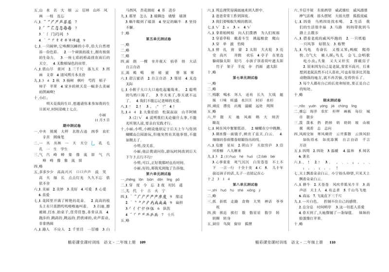 《精彩课堂》试卷-语文2年级上册（RJ）_二年级上下册资料_小学二年级学习资料-25年更新版_2-01、小学二年级语文上册_2-1-2、练习题、作业、试题、试卷_电子册类