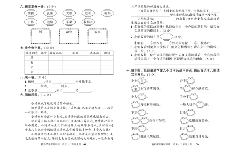 《精彩课堂》试卷-语文2年级上册（RJ）_二年级上下册资料_小学二年级学习资料-25年更新版_2-01、小学二年级语文上册_2-1-2、练习题、作业、试题、试卷_电子册类