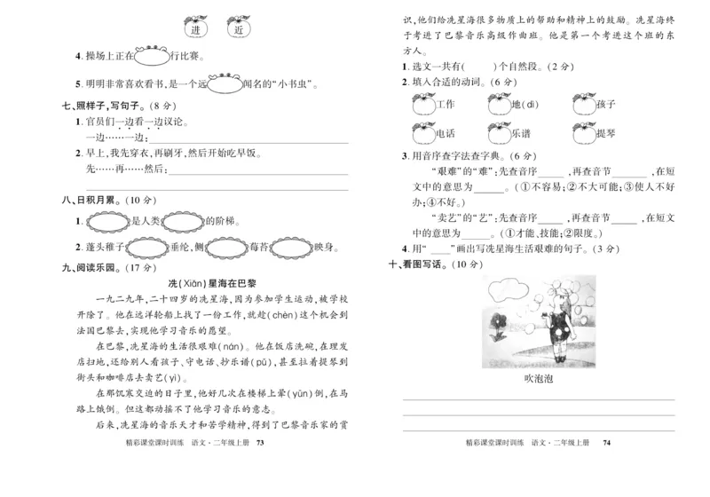《精彩课堂》试卷-语文2年级上册（RJ）_二年级上下册资料_小学二年级学习资料-25年更新版_2-01、小学二年级语文上册_2-1-2、练习题、作业、试题、试卷_电子册类