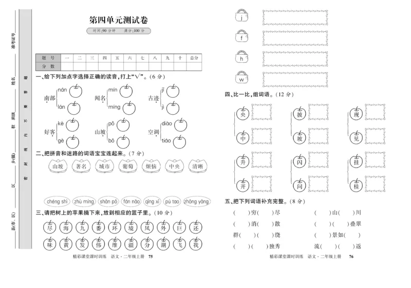 《精彩课堂》试卷-语文2年级上册（RJ）_二年级上下册资料_小学二年级学习资料-25年更新版_2-01、小学二年级语文上册_2-1-2、练习题、作业、试题、试卷_电子册类