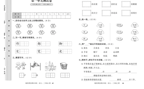 《精彩课堂》试卷-语文2年级上册（RJ）_二年级上下册资料_小学二年级学习资料-25年更新版_2-01、小学二年级语文上册_2-1-2、练习题、作业、试题、试卷_电子册类