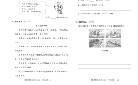 《精彩课堂》试卷-语文2年级上册（RJ）_二年级上下册资料_小学二年级学习资料-25年更新版_2-01、小学二年级语文上册_2-1-2、练习题、作业、试题、试卷_电子册类