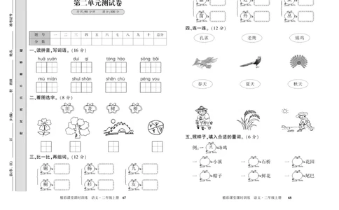 《精彩课堂》试卷-语文2年级上册（RJ）_二年级上下册资料_小学二年级学习资料-25年更新版_2-01、小学二年级语文上册_2-1-2、练习题、作业、试题、试卷_电子册类