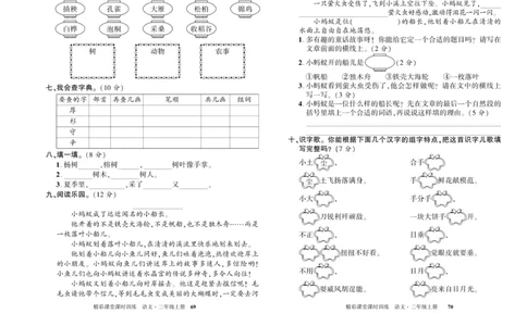 《精彩课堂》试卷-语文2年级上册（RJ）_二年级上下册资料_小学二年级学习资料-25年更新版_2-01、小学二年级语文上册_2-1-2、练习题、作业、试题、试卷_电子册类