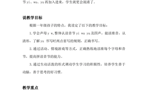《yw》说课稿_《状元大课堂》一年级语文上册教学资源包_4.1语上备课资源_说课稿