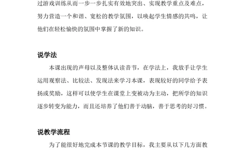 《yw》说课稿_《状元大课堂》一年级语文上册教学资源包_4.1语上备课资源_说课稿