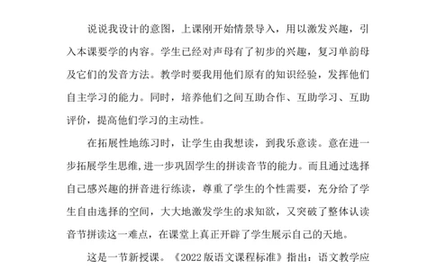 《yw》说课稿_《状元大课堂》一年级语文上册教学资源包_4.1语上备课资源_说课稿