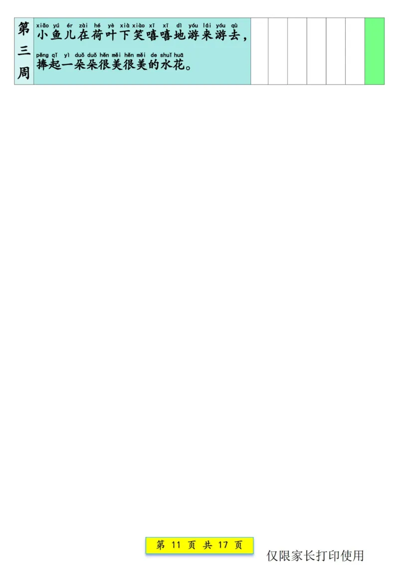 一（下）语文预习背诵：课文背诵337法+课文内容填空(1)_一年级上下册资料_一年级下册小红书同款资料_一下语文