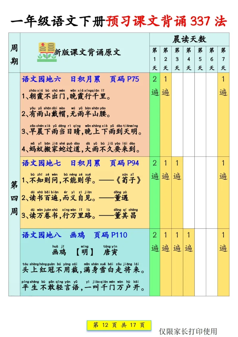 一（下）语文预习背诵：课文背诵337法+课文内容填空(1)_一年级上下册资料_一年级下册小红书同款资料_一下语文