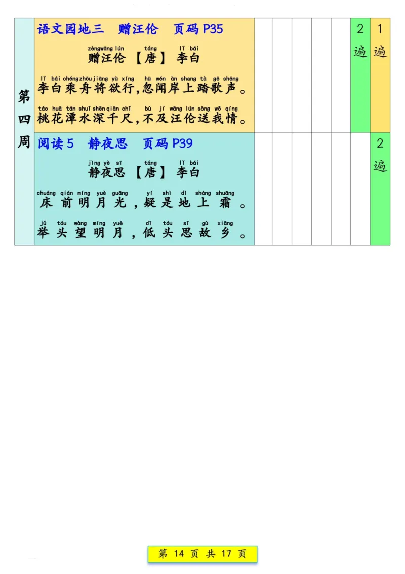 一（下）语文预习背诵：课文背诵337法+课文内容填空(1)_一年级上下册资料_一年级下册小红书同款资料_一下语文