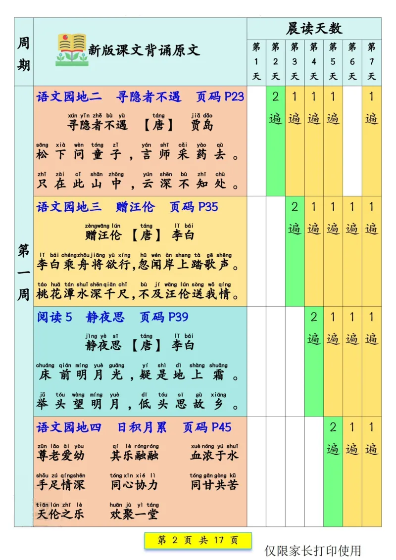一（下）语文预习背诵：课文背诵337法+课文内容填空(1)_一年级上下册资料_一年级下册小红书同款资料_一下语文