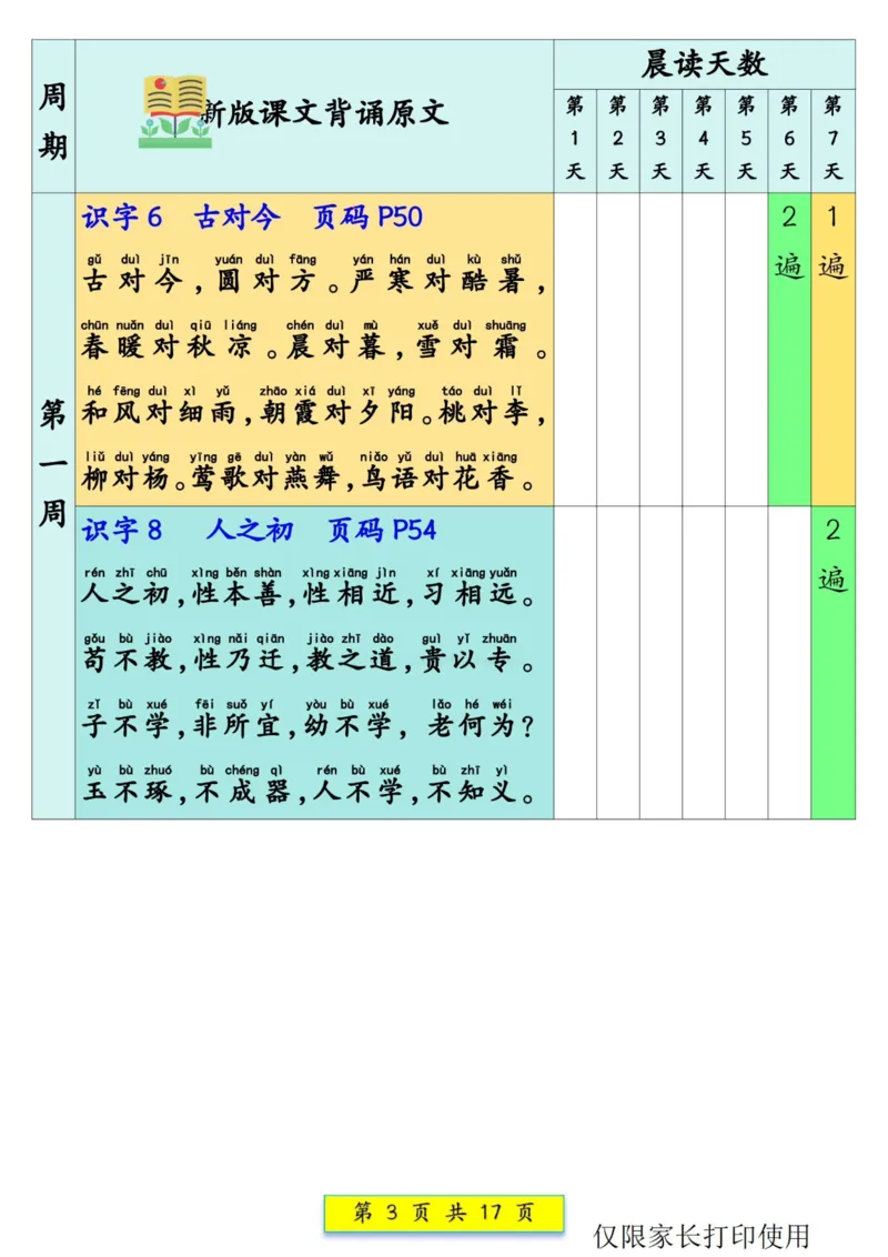 一（下）语文预习背诵：课文背诵337法+课文内容填空(1)_一年级上下册资料_一年级下册小红书同款资料_一下语文