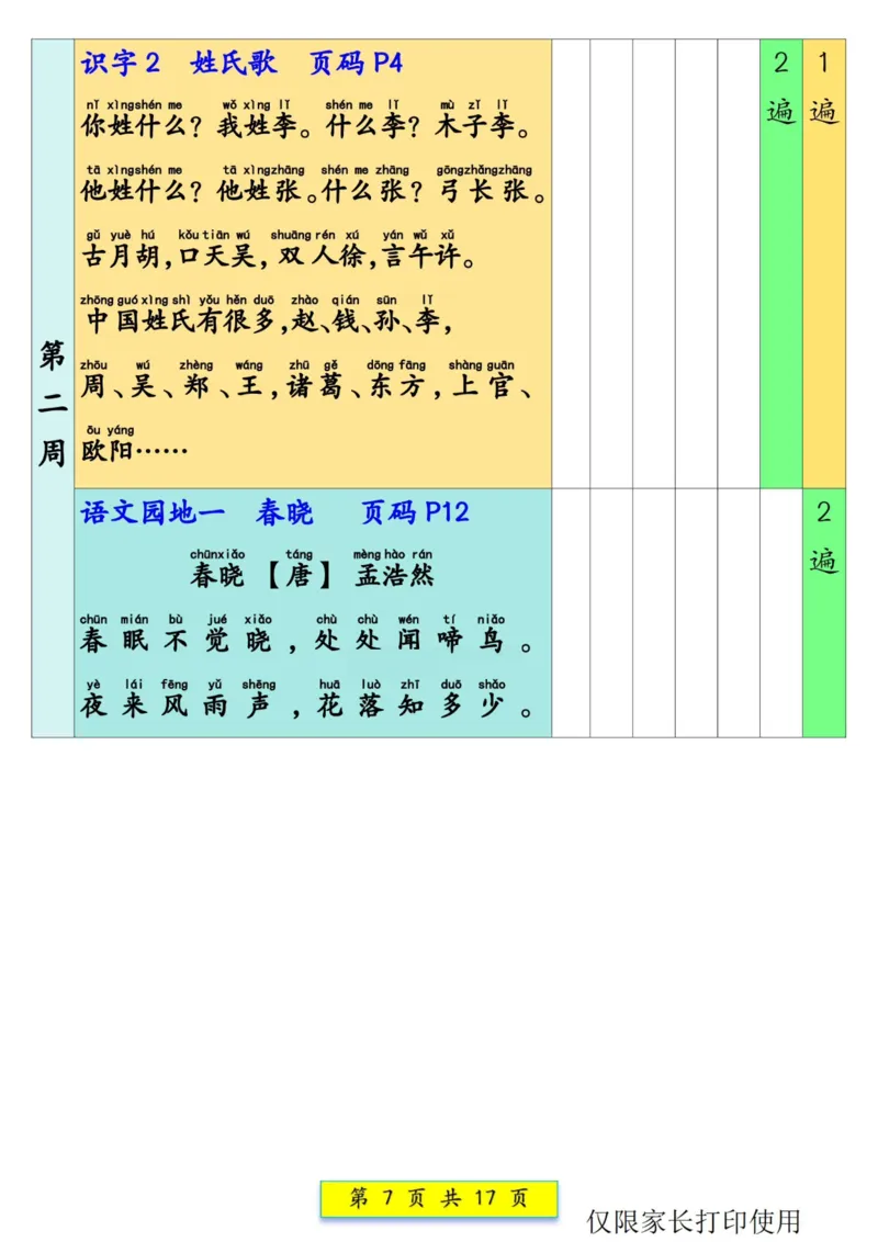 一（下）语文预习背诵：课文背诵337法+课文内容填空(1)_一年级上下册资料_一年级下册小红书同款资料_一下语文