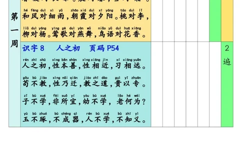 一（下）语文预习背诵：课文背诵337法+课文内容填空(1)_一年级上下册资料_一年级下册小红书同款资料_一下语文