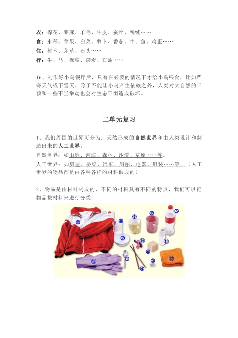 二年级上册复习资料_二年级上下册资料_小学二年级学习资料-25年更新版_2-09、小学二年级科学上册_教科版_期末测试卷