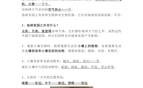二年级上册复习资料_二年级上下册资料_小学二年级学习资料-25年更新版_2-09、小学二年级科学上册_教科版_期末测试卷