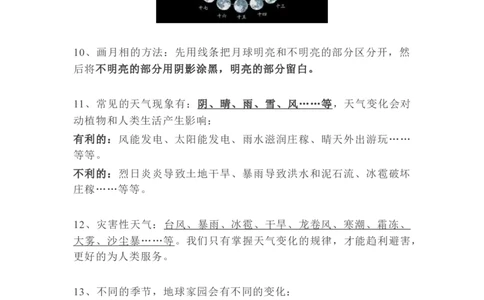 二年级上册复习资料_二年级上下册资料_小学二年级学习资料-25年更新版_2-09、小学二年级科学上册_教科版_期末测试卷