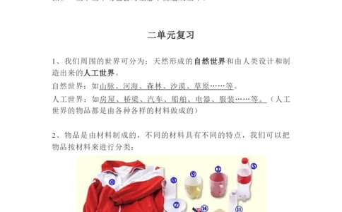 二年级上册复习资料_二年级上下册资料_小学二年级学习资料-25年更新版_2-09、小学二年级科学上册_教科版_期末测试卷