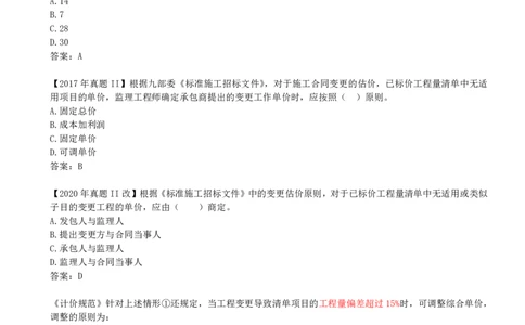 25-第3章-3.2-工程合同管理（四）_2026年一级建造师_2026年一建管理_2025年一建管理SVIP_02-基础精讲✿高端面授✿深度强化_10-管理《天一精讲班》金月、王少杰KL推荐_金月_讲义