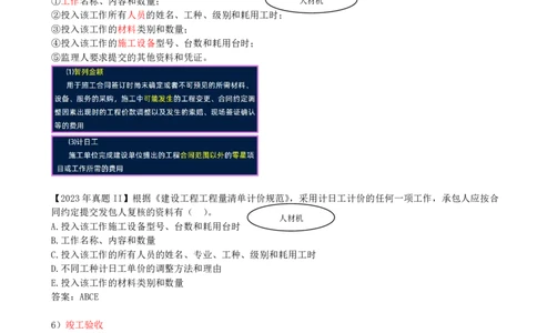 25-第3章-3.2-工程合同管理（四）_2026年一级建造师_2026年一建管理_2025年一建管理SVIP_02-基础精讲✿高端面授✿深度强化_10-管理《天一精讲班》金月、王少杰KL推荐_金月_讲义