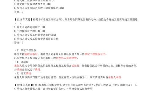 25-第3章-3.2-工程合同管理（四）_2026年一级建造师_2026年一建管理_2025年一建管理SVIP_02-基础精讲✿高端面授✿深度强化_10-管理《天一精讲班》金月、王少杰KL推荐_金月_讲义