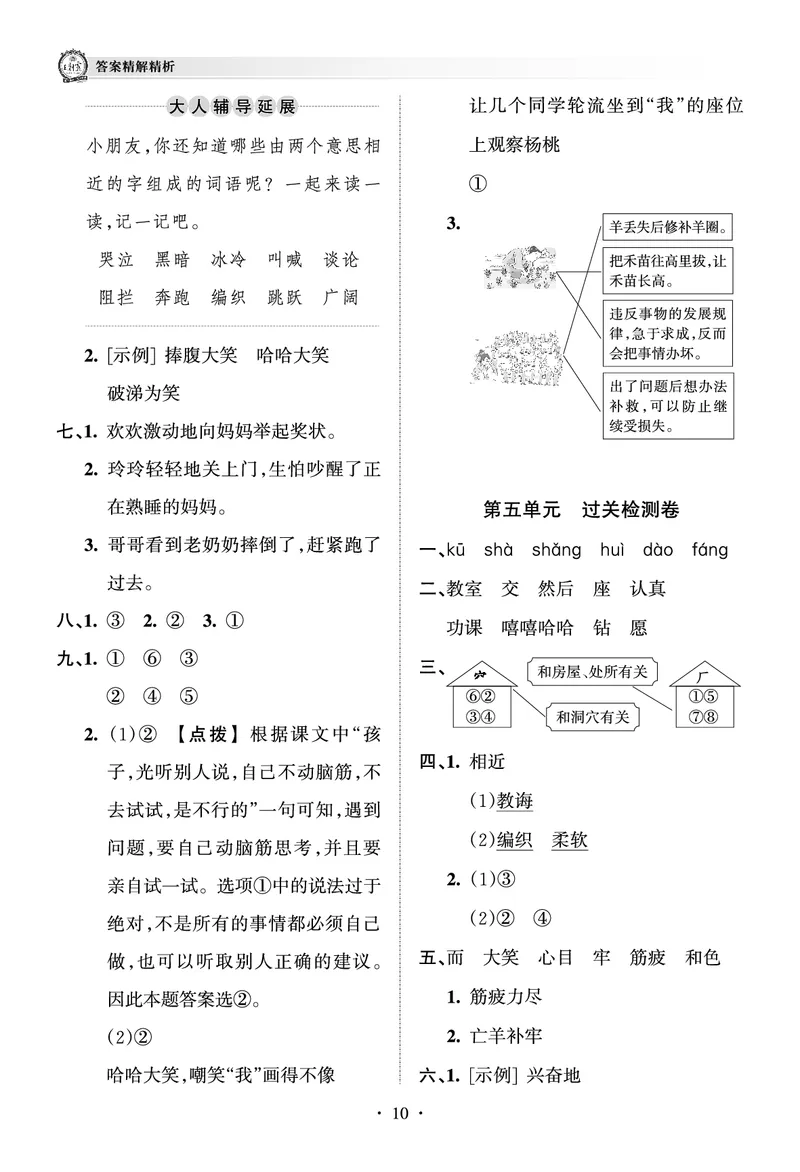 《王朝霞考点梳理时习卷》语文2年级下册（RJ）（答案）_二年级上下册资料_小学二年级学习资料-25年更新版_2-02、小学二年级语文下册_2-2-2、练习题、作业、试题、试卷_电子册类