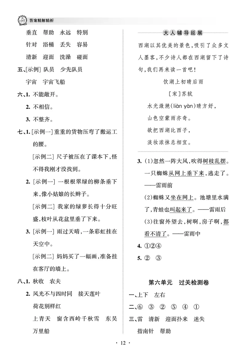 《王朝霞考点梳理时习卷》语文2年级下册（RJ）（答案）_二年级上下册资料_小学二年级学习资料-25年更新版_2-02、小学二年级语文下册_2-2-2、练习题、作业、试题、试卷_电子册类