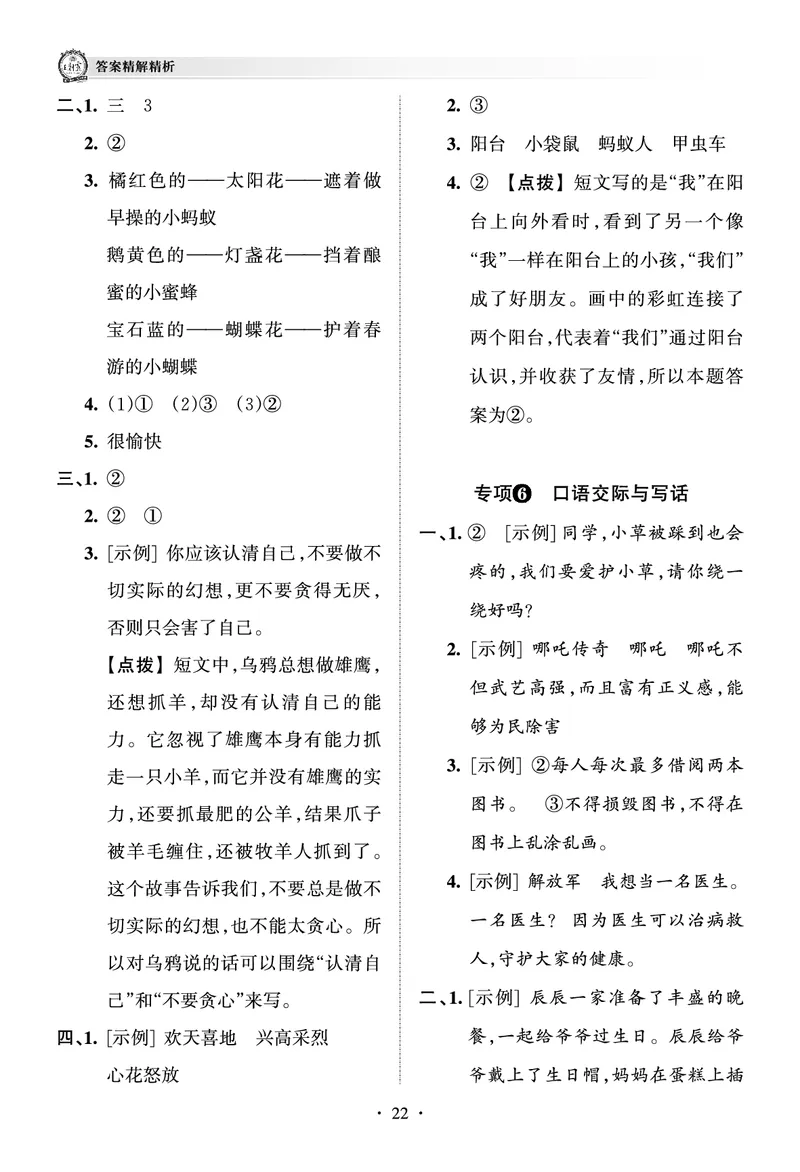 《王朝霞考点梳理时习卷》语文2年级下册（RJ）（答案）_二年级上下册资料_小学二年级学习资料-25年更新版_2-02、小学二年级语文下册_2-2-2、练习题、作业、试题、试卷_电子册类