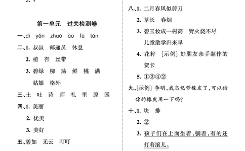 《王朝霞考点梳理时习卷》语文2年级下册（RJ）（答案）_二年级上下册资料_小学二年级学习资料-25年更新版_2-02、小学二年级语文下册_2-2-2、练习题、作业、试题、试卷_电子册类