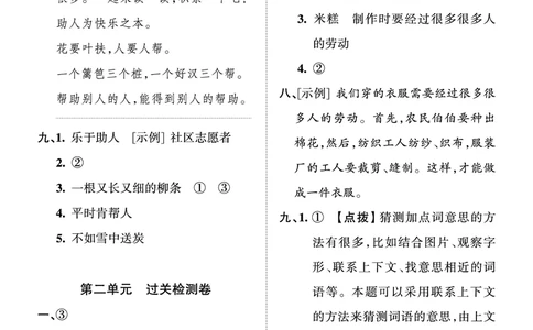 《王朝霞考点梳理时习卷》语文2年级下册（RJ）（答案）_二年级上下册资料_小学二年级学习资料-25年更新版_2-02、小学二年级语文下册_2-2-2、练习题、作业、试题、试卷_电子册类