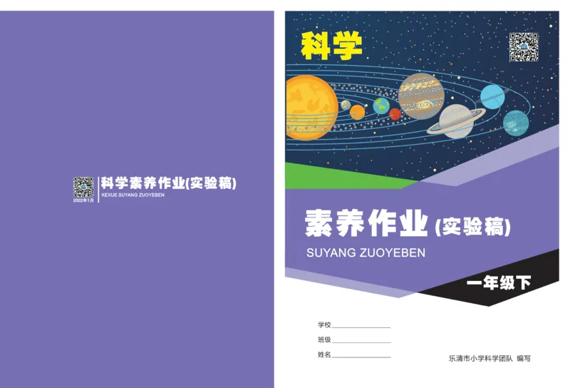 《素养作业》科学1年级下册（教科版）_一年级上下册资料_小学一年级学习资料-25年更新版_1-10、小学一年级科学下册_教科版_电子册类